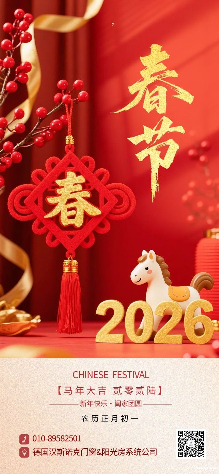 1772610801810882.jpg 圖怪獸_攝影風2026年馬年春節新年借勢宣傳海報.jpg